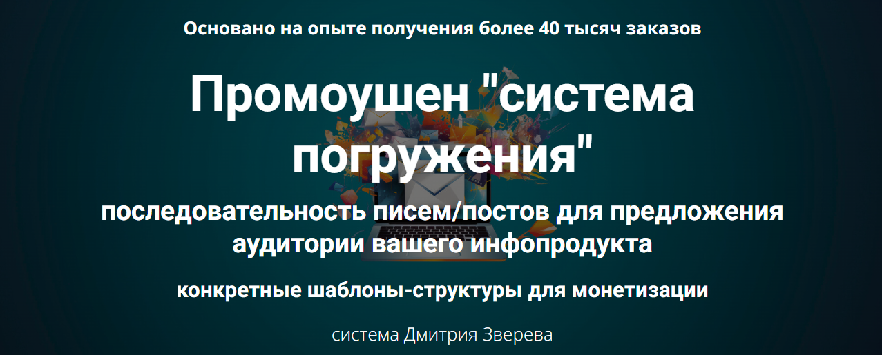 [Дмитрий Зверев] Промоушен «система погружения» (2_0.png